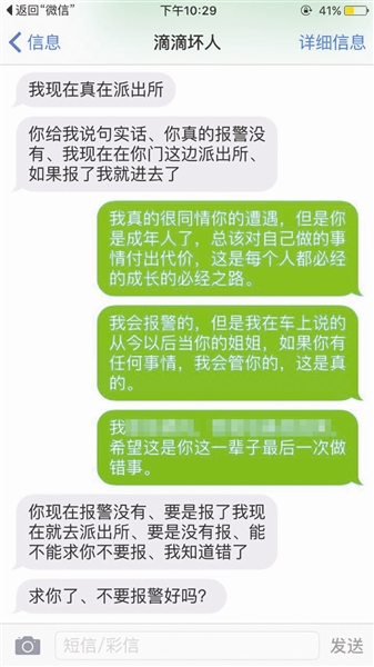 王燕与司机的短信对话（截图）