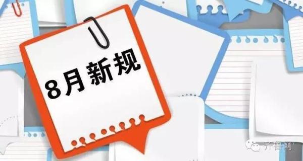 8月1日起一批新規(guī)將影響你我：使用手機(jī)APP必須實(shí)名認(rèn)證了