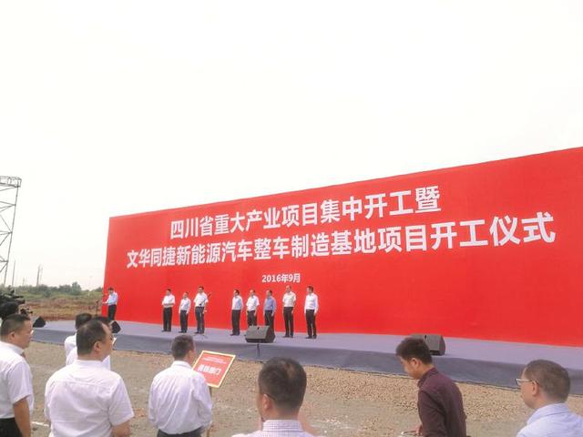 四川集中开工345个重大产业项目 将造新能源超级跑车