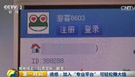 央视曝光网络股票黑色产业链：3.5万股民被骗4亿