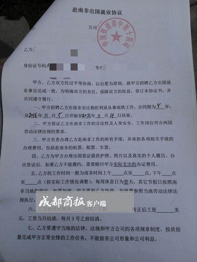 成都男子跟“王健林”非洲修高铁 30人被骗15万元(图)
