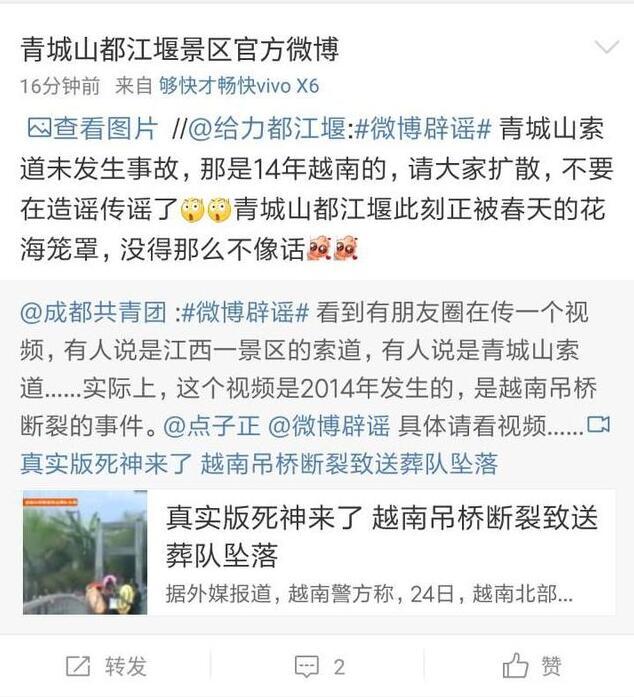 网传青城山索道倒塌视频 原系2014年越南吊桥事件