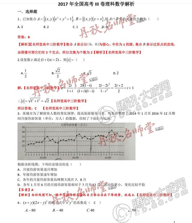 2017年四川高考数学（理科）试题及答案公布