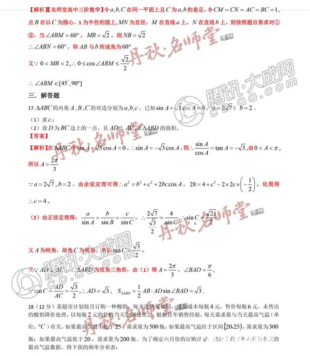 2017年四川高考数学（理科）试题及答案公布