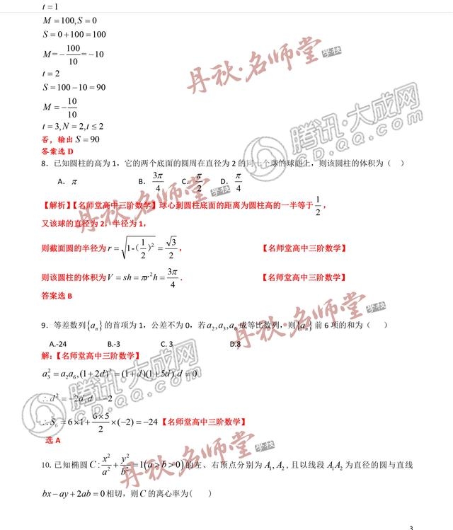 2017年四川高考数学（理科）试题及答案公布