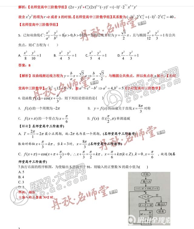 2017年四川高考数学（理科）试题及答案公布