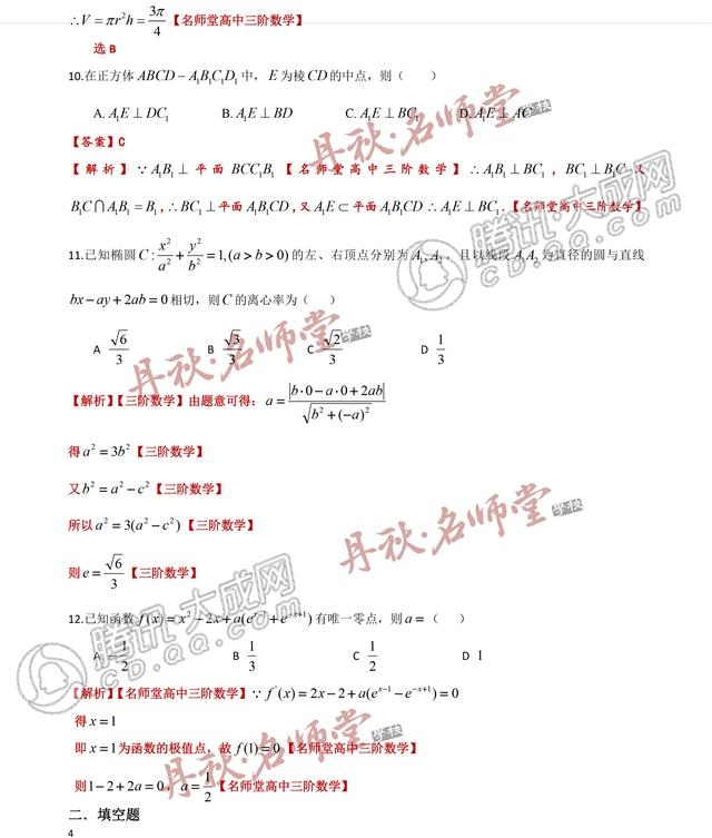 2017年四川高考数学（文科）试题及答案公布