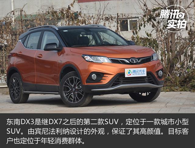 自主小型SUV新爆款 新車實拍東南DX3