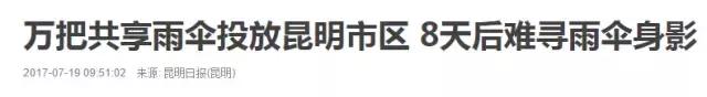 共享床鋪、共享雨傘、共享書(shū)店，還有什么不能共享？