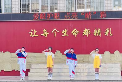 蘇南小學舉行“愛眼護眼，點亮‘睛’彩”主題升旗儀式
